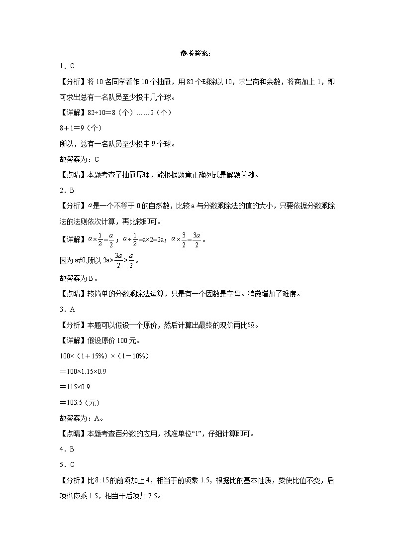 江苏省南京市重点中学小升初分班考模拟测试预测卷（试题）-2023-2024学年六年级下册数学苏教版第3页