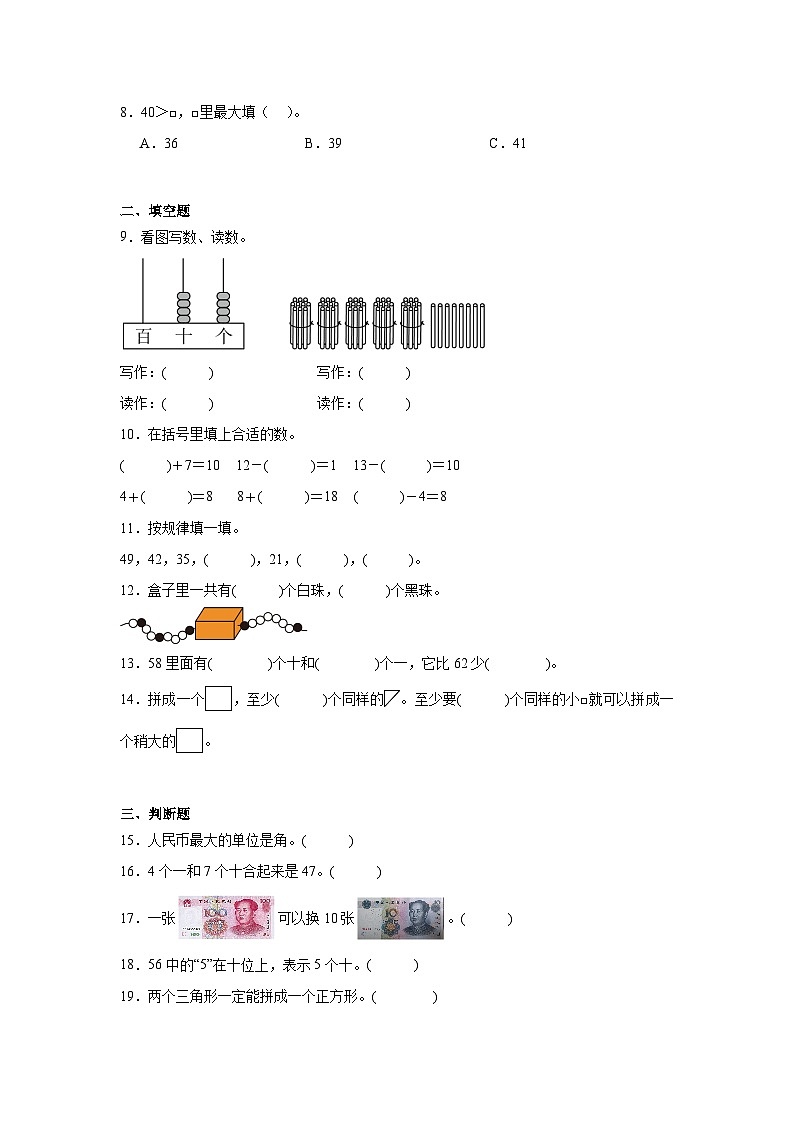 期末复习卷（试题）2023-2024学年数学一年级下册人教版第2页