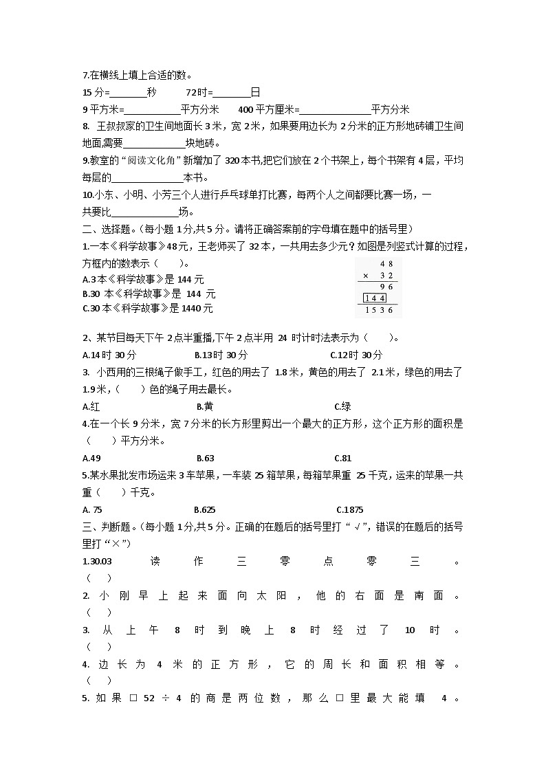 期末检测（试题）-2023-2024学年三年级下册数学人教版第2页