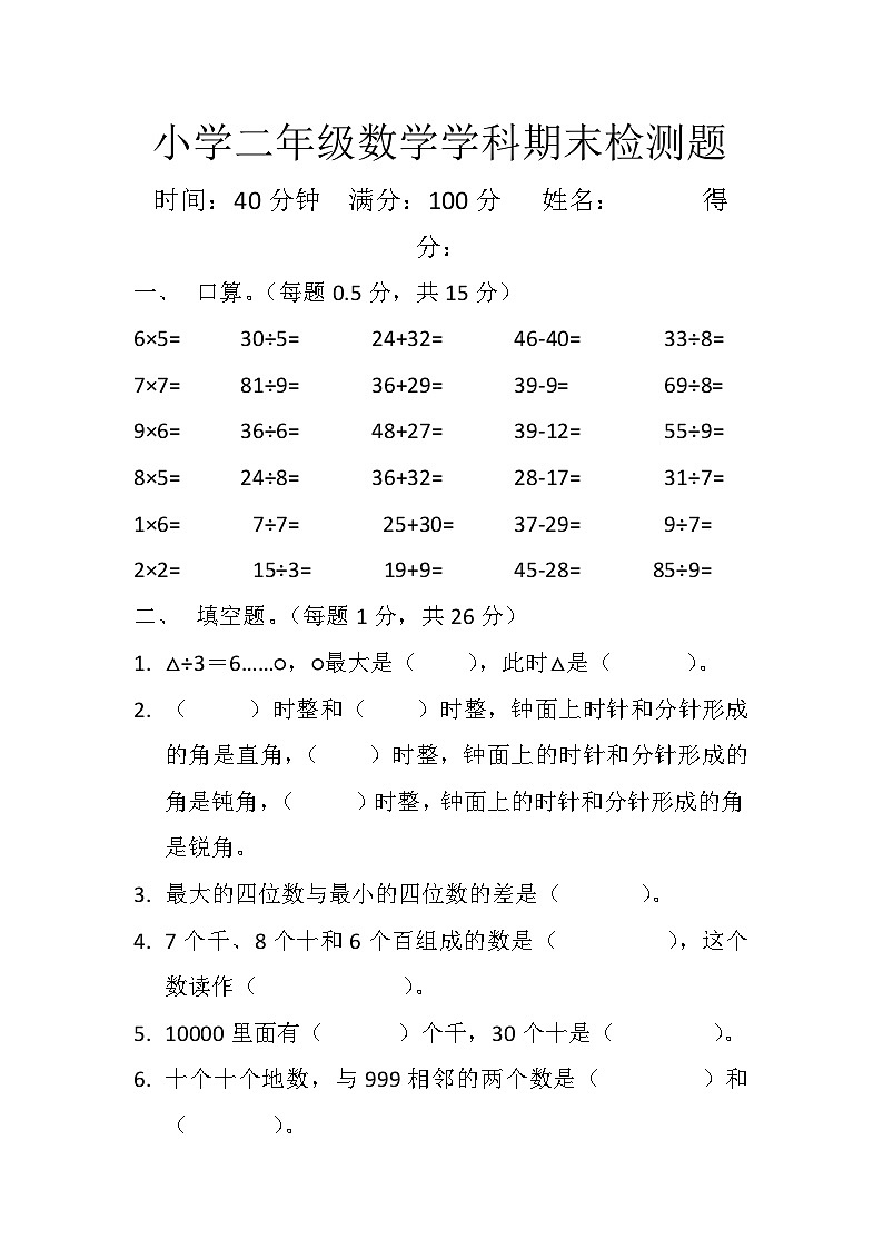 期末检测题（试题）-2023-2024学年二年级下册数学苏教版第1页
