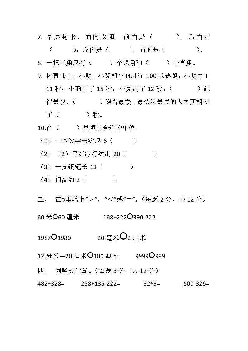 期末检测题（试题）-2023-2024学年二年级下册数学苏教版第2页