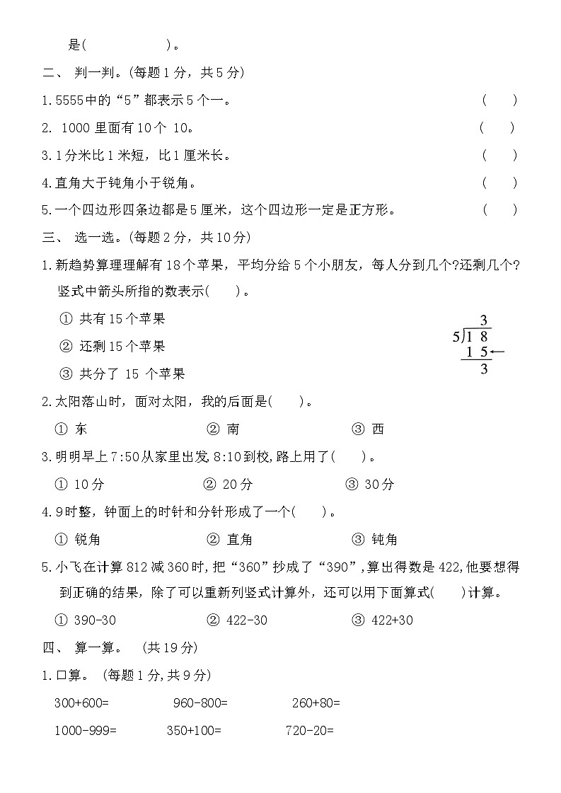 期末综合必刷卷 （试题）-2023-2024学年二年级数学下册北师大版第2页