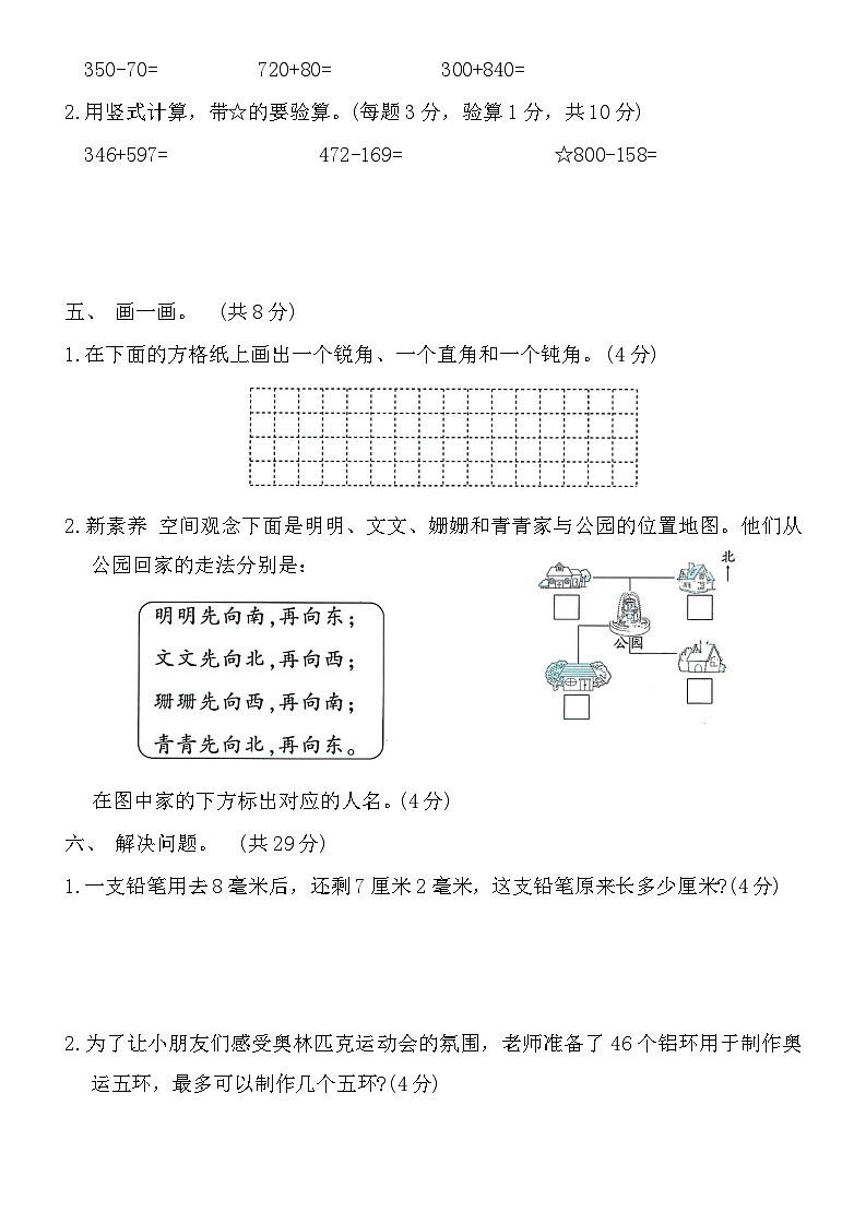 期末综合必刷卷 （试题）-2023-2024学年二年级数学下册北师大版第3页