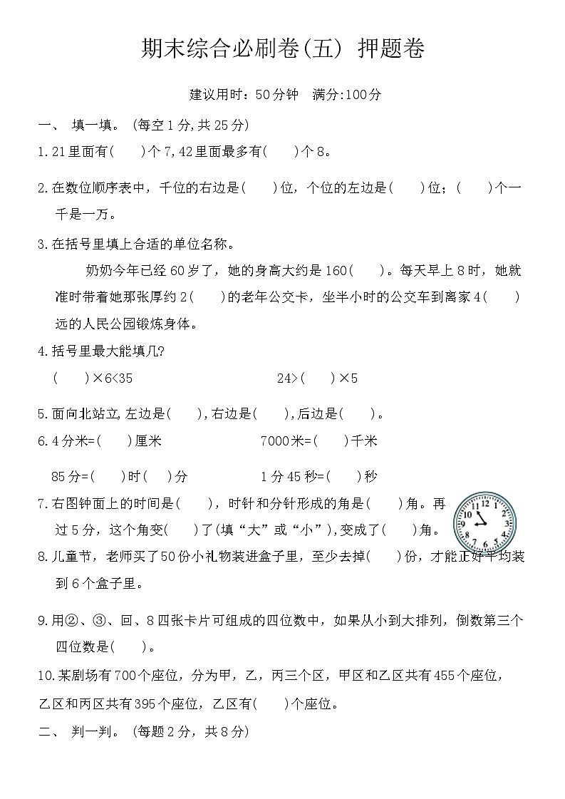 期末综合必刷卷（试题）-2023-2024学年二年级数学下册北师大版第1页