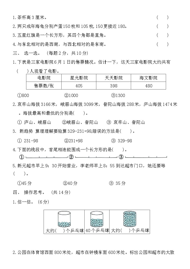 期末综合必刷卷（试题）-2023-2024学年二年级数学下册北师大版第2页
