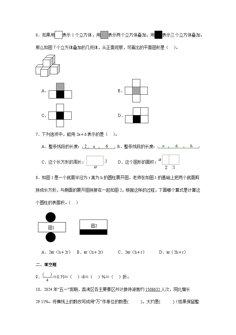 期末综合检测题（试题）-2023-2024学年六年级下册数学人教版第2页