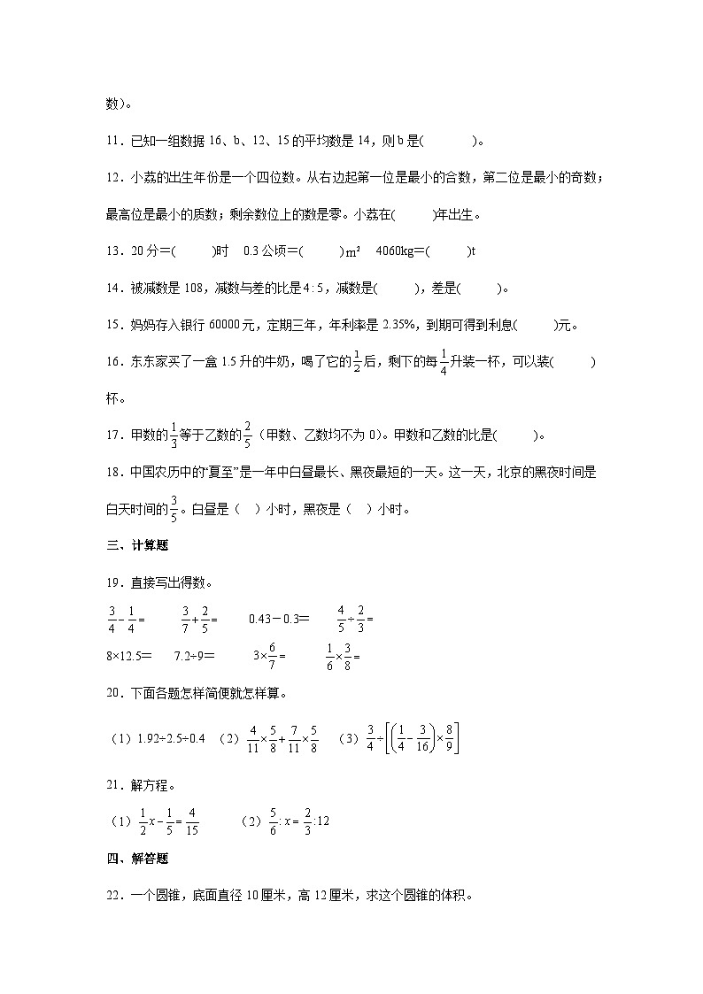 期末综合检测题（试题）-2023-2024学年六年级下册数学人教版第3页