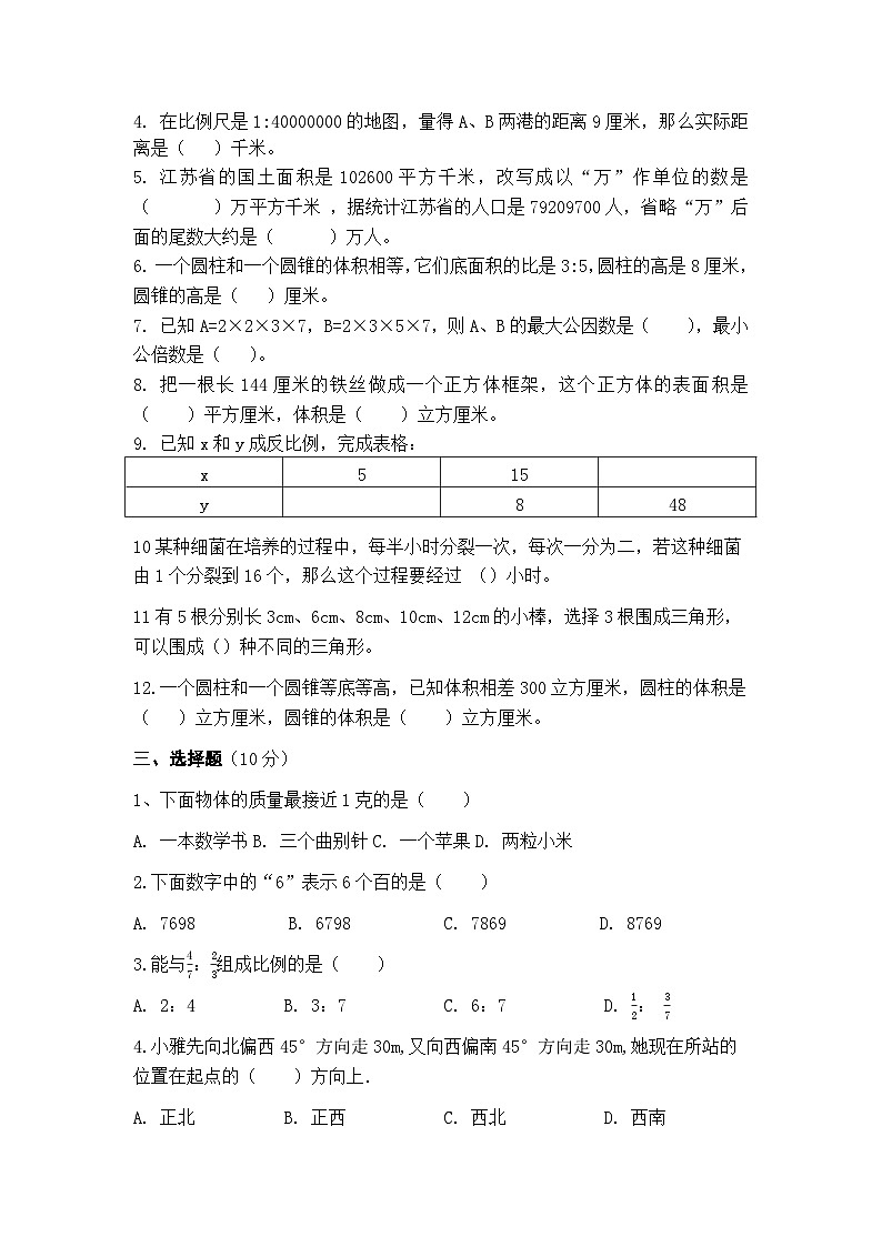 期末综合练习（试题）-2023-2024学年六年级下册数学苏教版第2页
