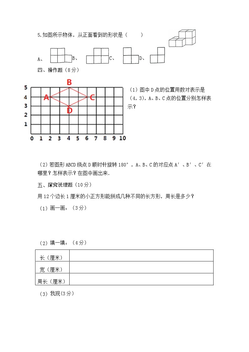 期末综合练习（试题）-2023-2024学年六年级下册数学苏教版第3页