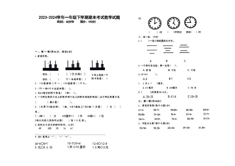 山东省德州市陵城区2023-2024学年一年级下学期期末考试数学试题01