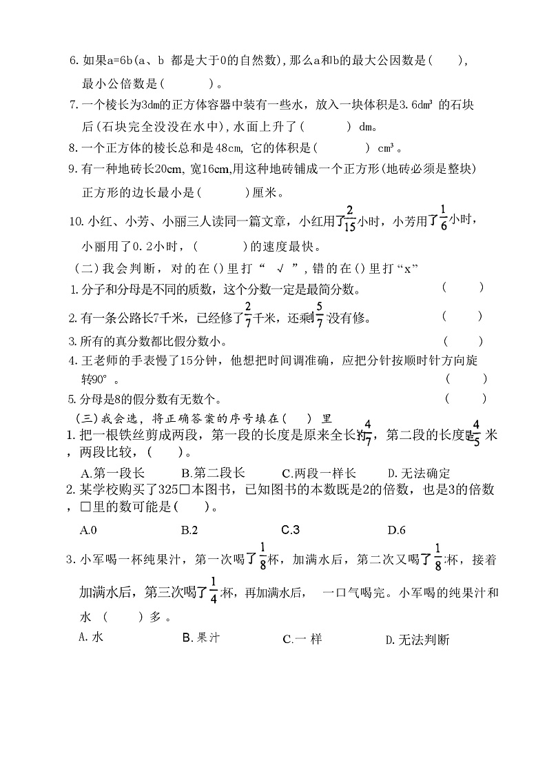 山东省日照市东港区2023-2024学年五年级下学期期末数学试题第2页