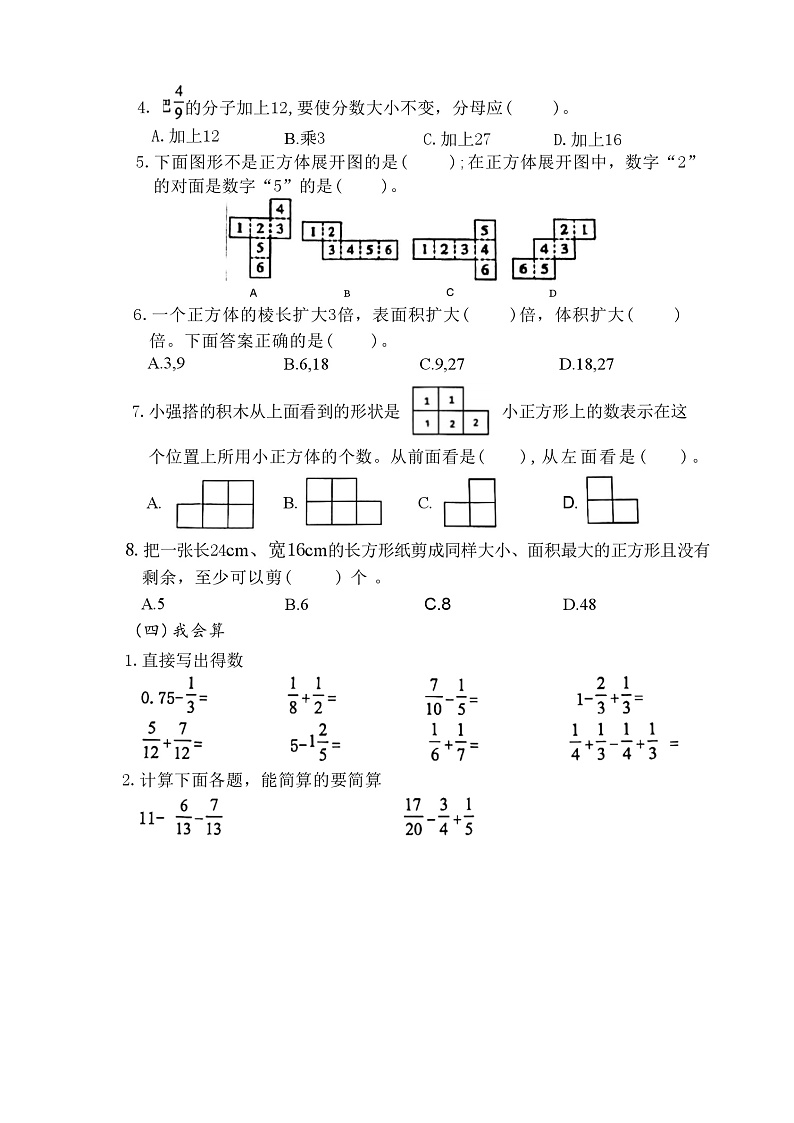 山东省日照市东港区2023-2024学年五年级下学期期末数学试题第3页