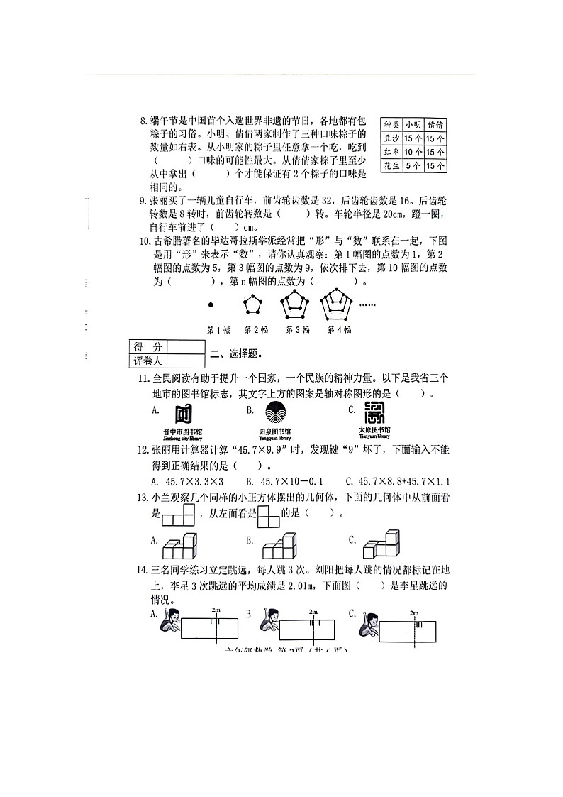 山西省晋中市2023-2024学年六年级下学期期末数学试题第2页