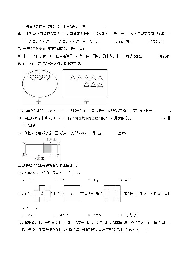 上海市嘉定区2023-2024学年三年级下学期期末数学试卷第2页