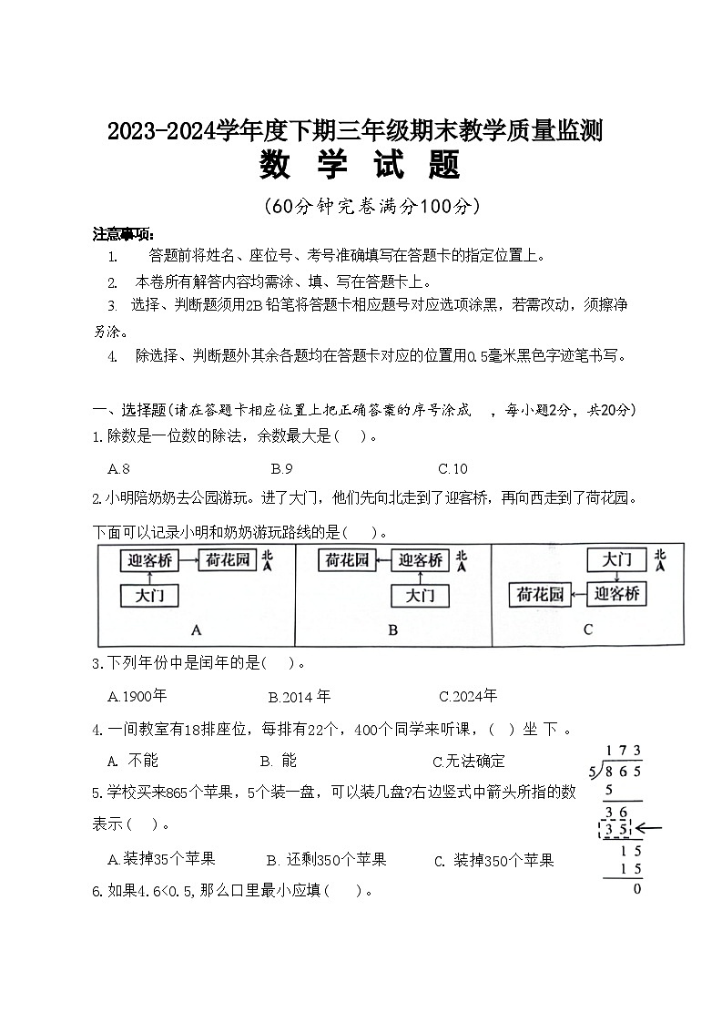 四川省南充市2023-2024学年三年级下学期期末考试数学试题01