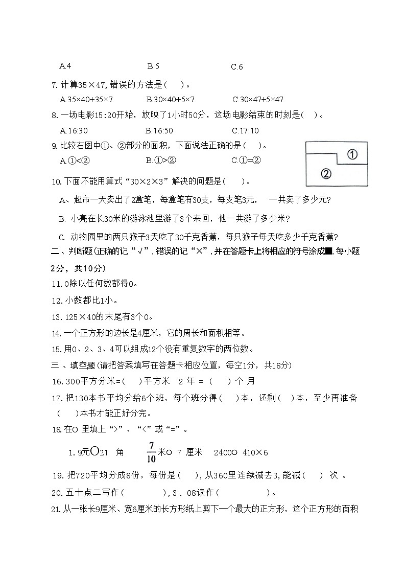 四川省南充市2023-2024学年三年级下学期期末考试数学试题02