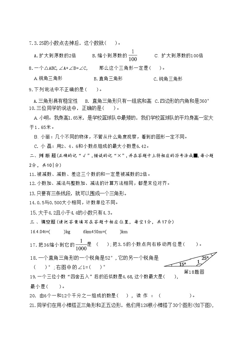 四川省南充市2023-2024学年四年级下学期期末考试数学试题第2页