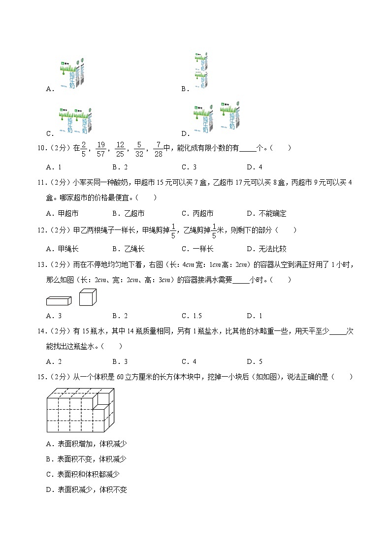 浙江省杭州市临平区2023-2024学年五年级下学期期末数学试卷02