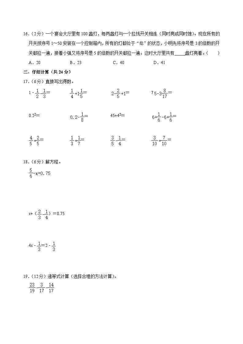 浙江省杭州市临平区2023-2024学年五年级下学期期末数学试卷03