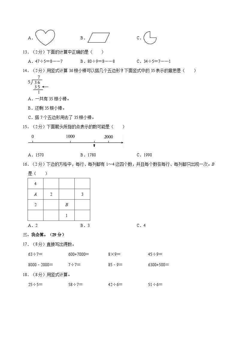 浙江省温州市龙湾区2023-2024学年二年级下学期期末数学试卷02