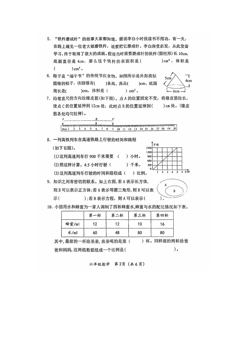 湖北省荆州市江陵县2023-2024学年六年级下学期期末数学试题02