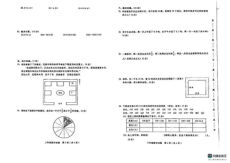 河北省邢台市任泽区2023-2024学年三年级下学期7月期末数学试题第2页