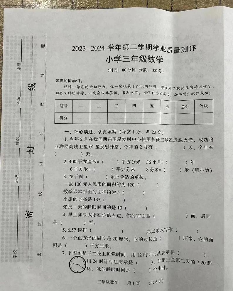 河南省濮阳市2023-2024学年三年级下学期期末数学试题01