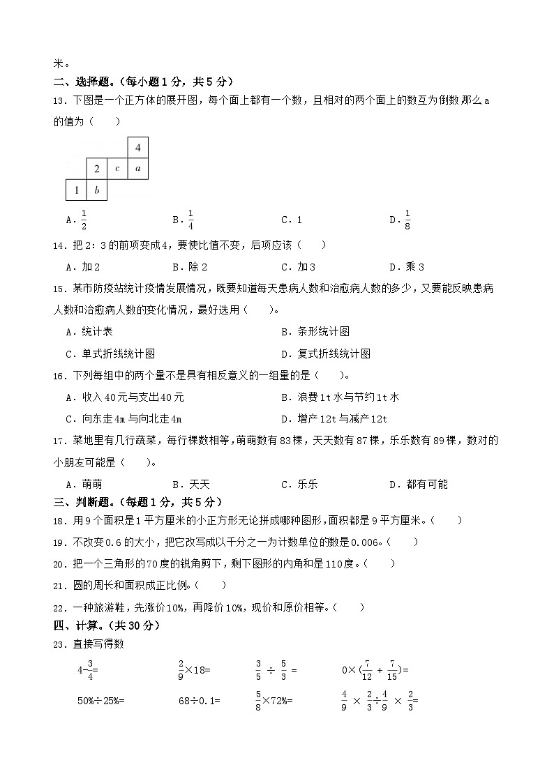 小升初模拟试卷（试题）2023-2024学年六年级下册数学人教版第2页