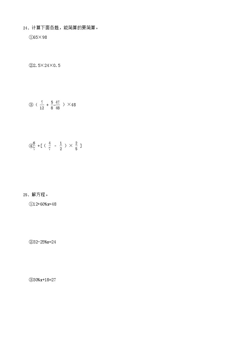 小升初模拟试卷（试题）2023-2024学年六年级下册数学人教版第3页