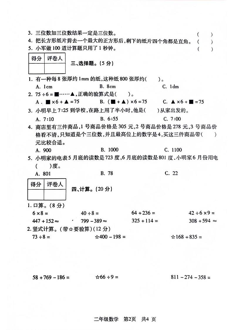 河南省周口市郸城县校联考2023-2024学年二年级下学期期末数学试卷02