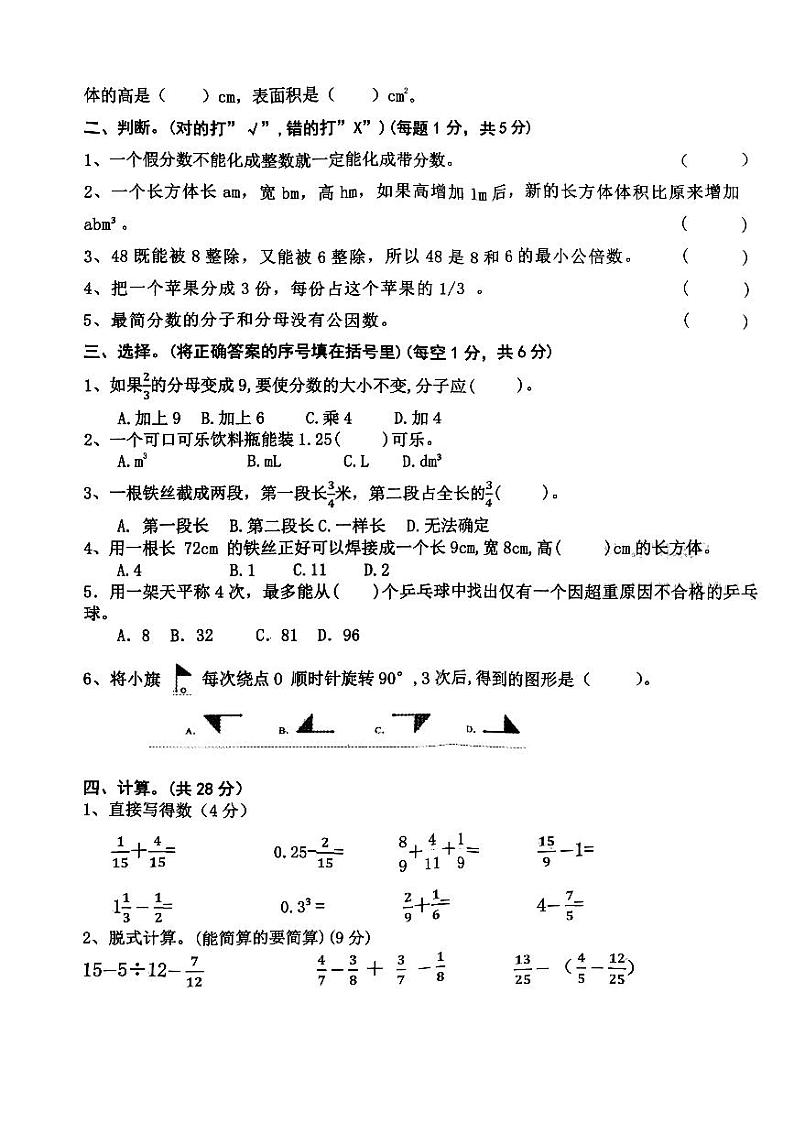 山东省菏泽市单县2023-2024学年五年级下学期期末考试数学试题02