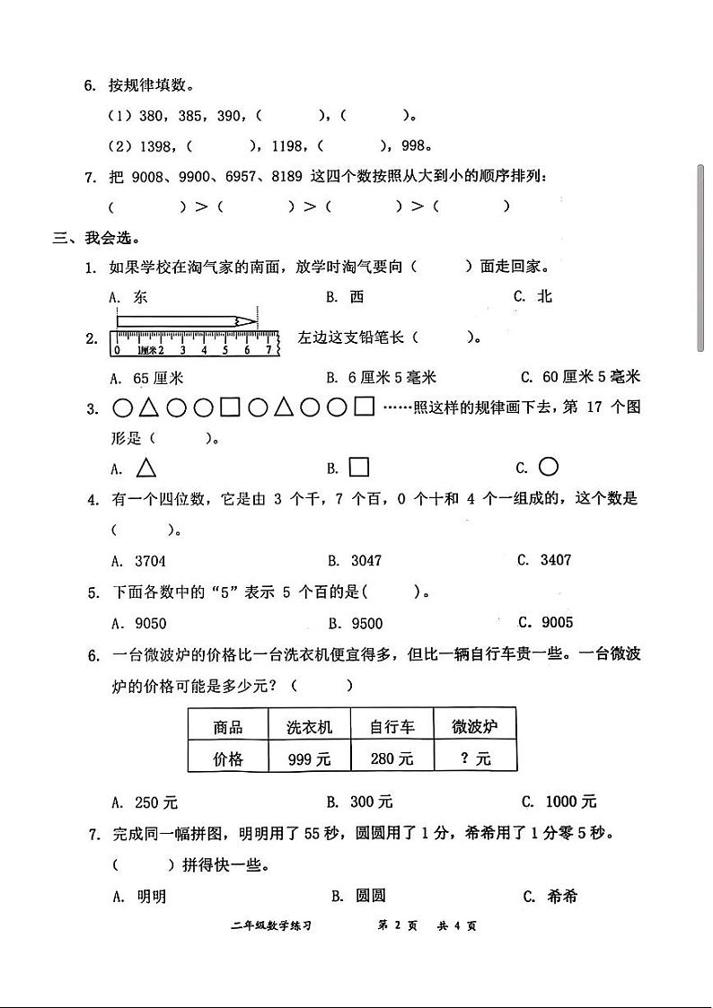 广东省深圳市罗湖区2023-2024学年二年级下学期期末考试数学试题第2页