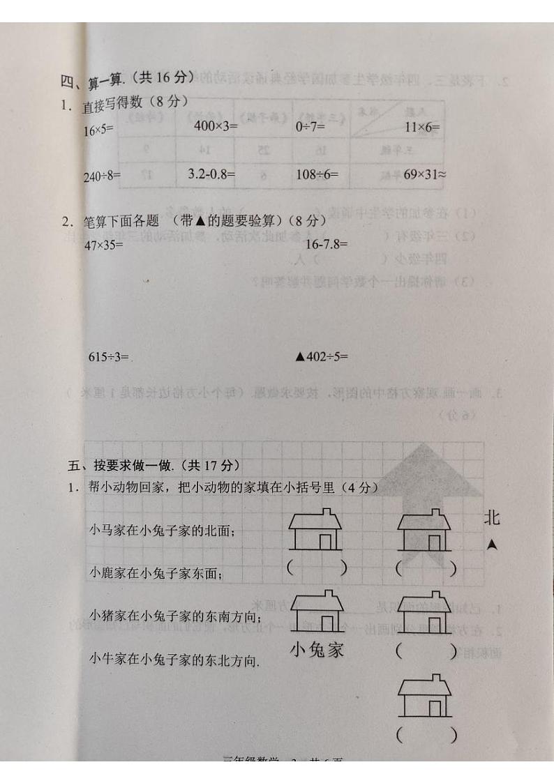 河南省安阳市内黄县2023-2024学年三年级下学期6月期末数学试题第3页