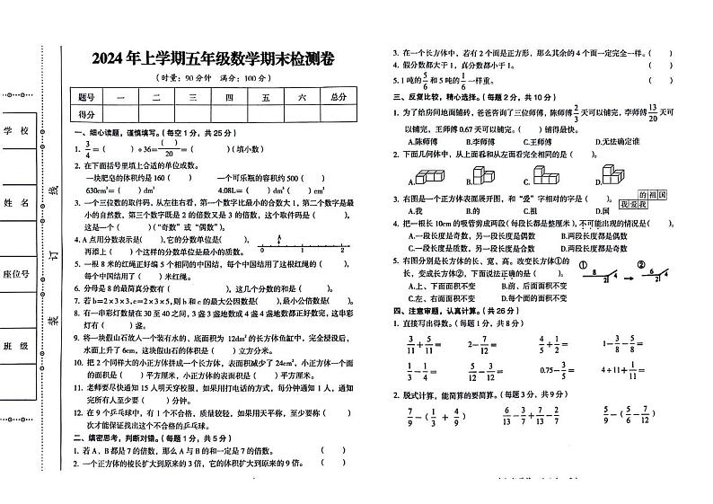 湖南省常德市武陵区2023-2024学年五年级下学期数学期末检测试题第1页
