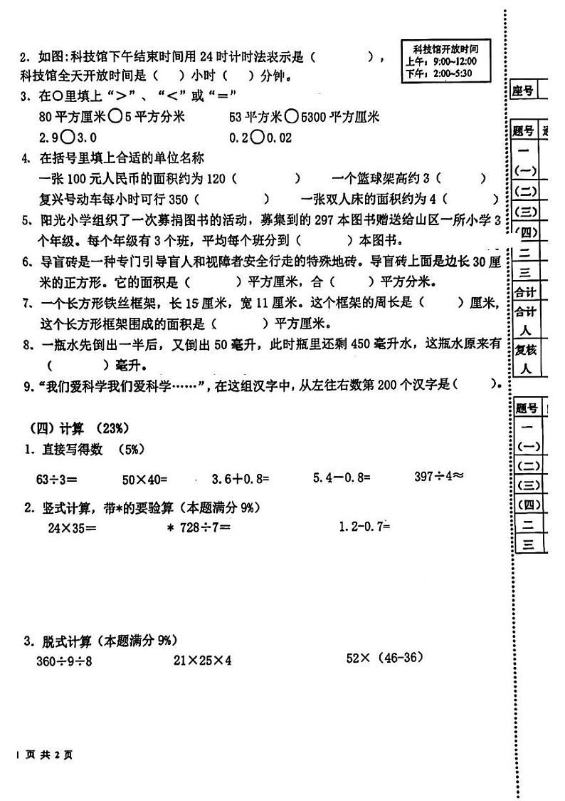 山东省青岛市李沧区2023-2024学年三年级下学期数学期末检测试题第2页