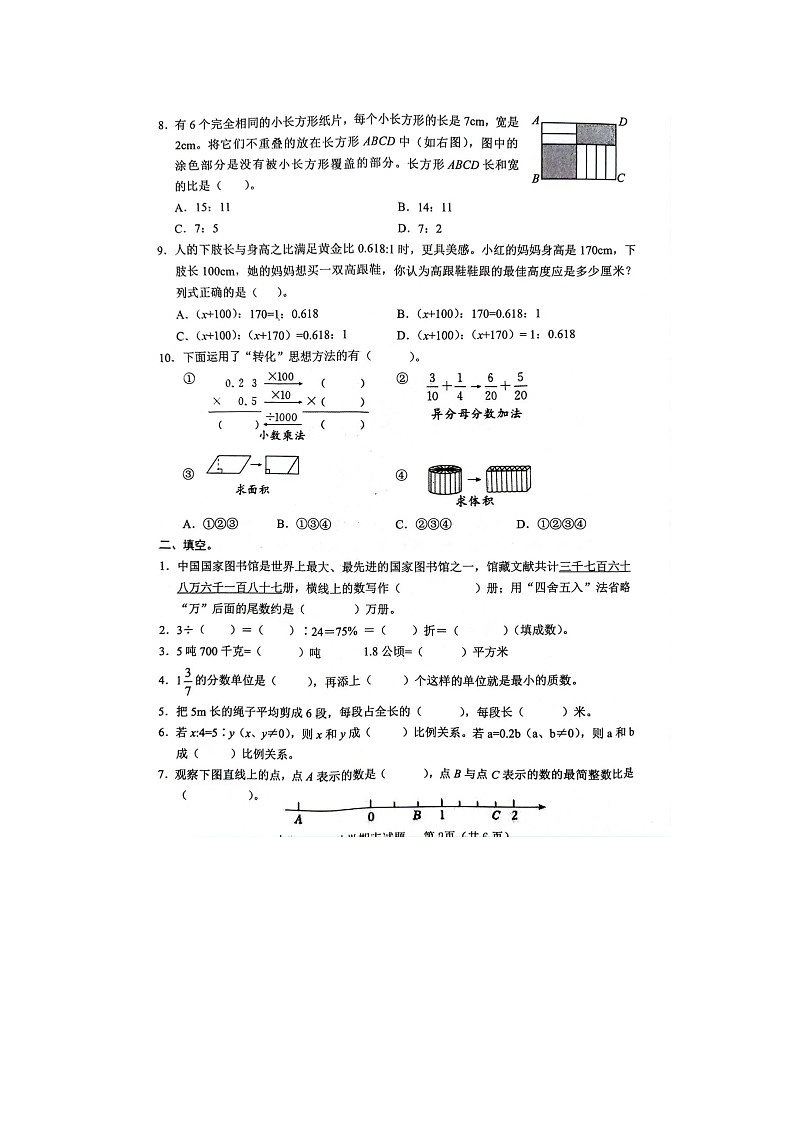 山东省临沂市临沭县2023-2024学年六年级下学期7月期末数学试题第2页