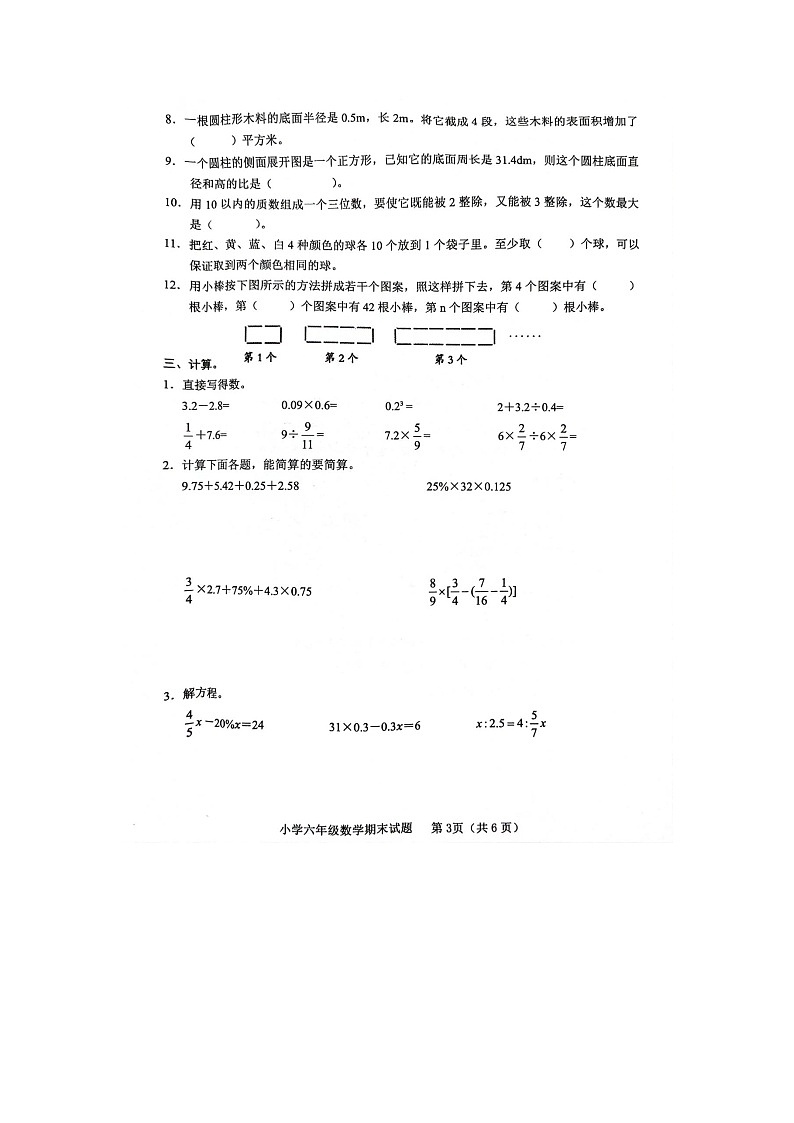 山东省临沂市临沭县2023-2024学年六年级下学期7月期末数学试题第3页