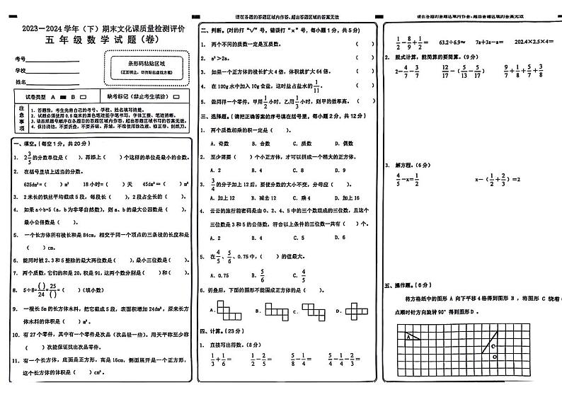 陕西省渭南市澄城县2023-2024学年五年级下学期数学期末检测试题第1页