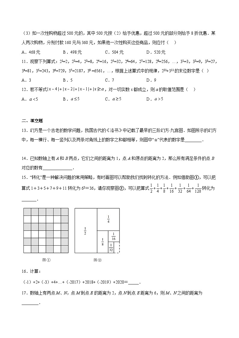 沪教版六年级数学下册期中期末满分冲刺专题02有理数(难点)(原卷版+解析)第3页