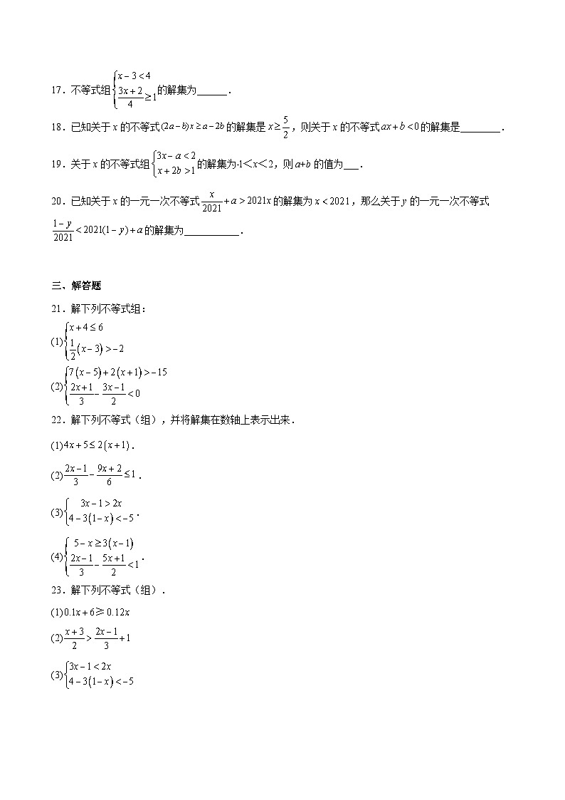 沪教版六年级数学下册期中期末满分冲刺专题05一元一次不等式(组)(重点)(原卷版+解析)03