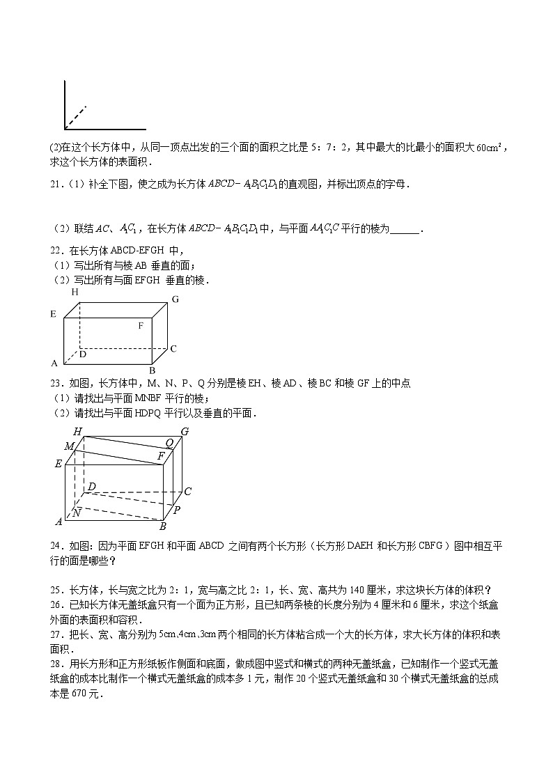 沪教版六年级数学下册期中期末满分冲刺专题10长方体的再认识(重难点)(原卷版+解析)第3页