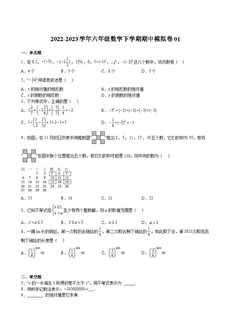 沪教版六年级数学下册期中期末满分冲刺期中模拟卷01(测试范围：5.1-6.7)(原卷版+解析)01