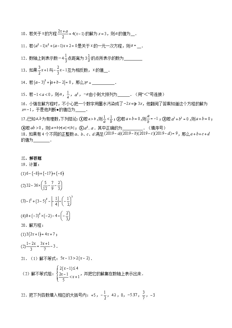 沪教版六年级数学下册期中期末满分冲刺期中模拟卷01(测试范围：5.1-6.7)(原卷版+解析)02