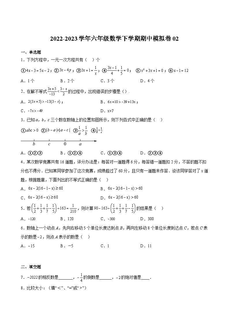 沪教版六年级数学下册期中期末满分冲刺期中模拟卷02(测试范围：5.1-6.7)(原卷版+解析)第1页