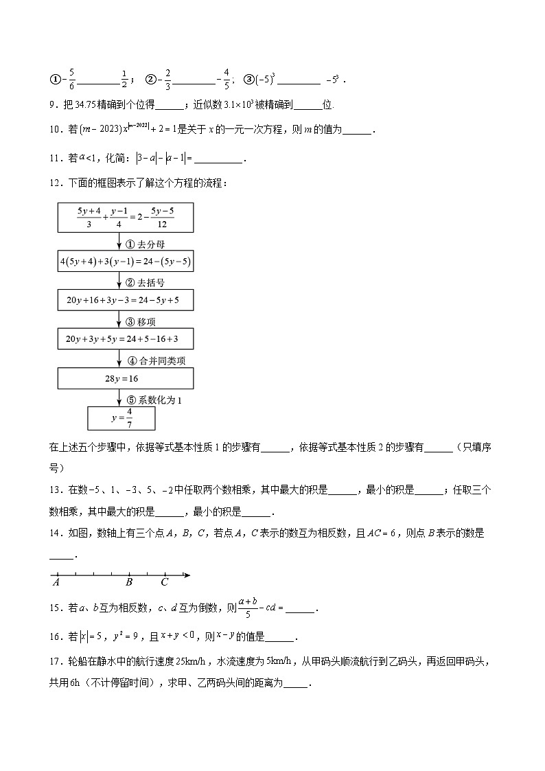 沪教版六年级数学下册期中期末满分冲刺期中模拟卷02(测试范围：5.1-6.7)(原卷版+解析)第2页