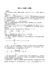 沪教版六年级数学下册期中期末满分冲刺特训01有理数压轴题(原卷版+解析)