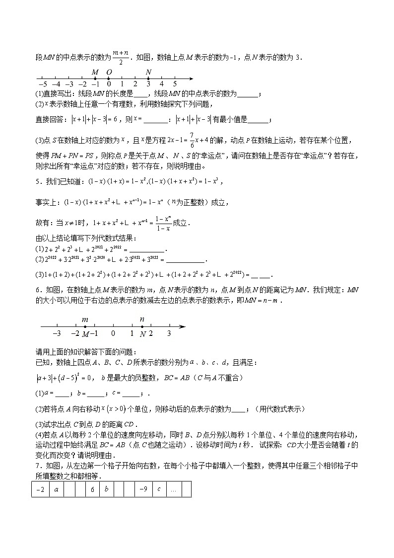 沪教版六年级数学下册期中期末满分冲刺特训01有理数压轴题(原卷版+解析)02