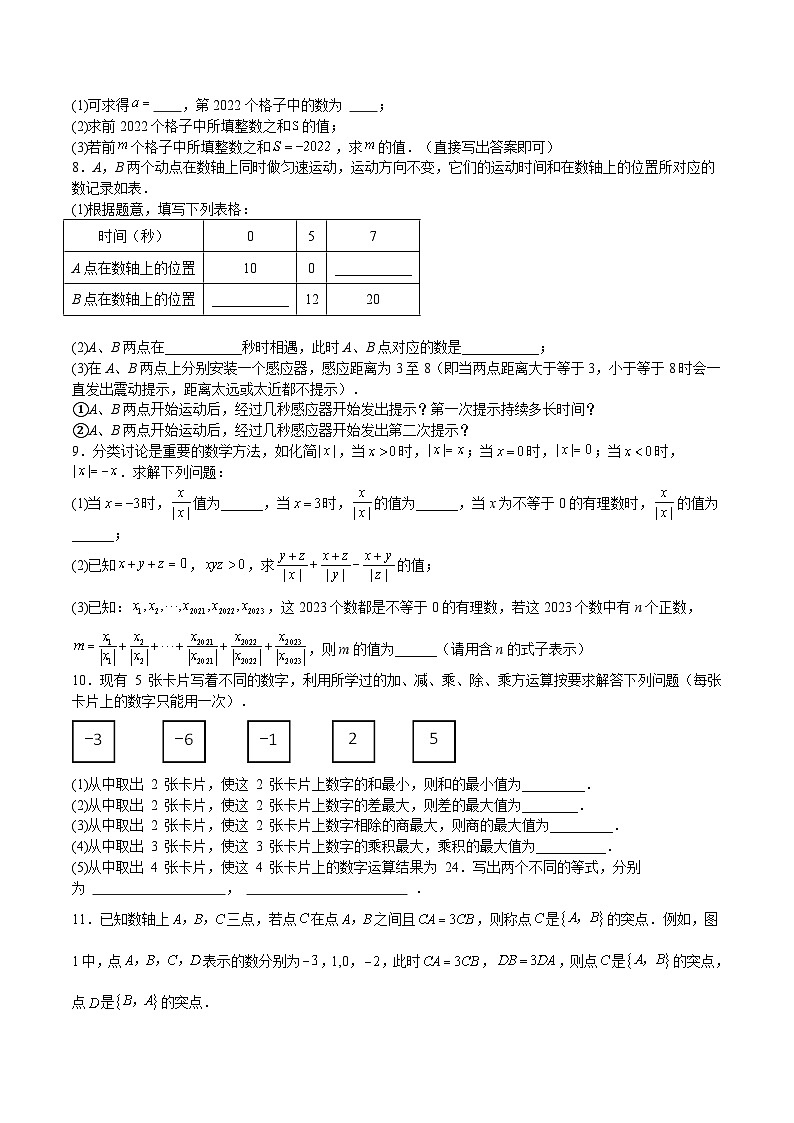 沪教版六年级数学下册期中期末满分冲刺特训01有理数压轴题(原卷版+解析)03