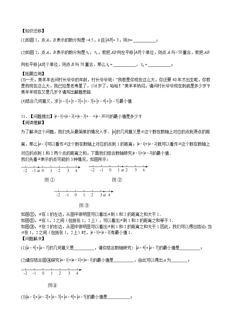 沪教版六年级数学下册期中期末满分冲刺特训02有理数压轴题(题型归纳)(原卷版+解析)03