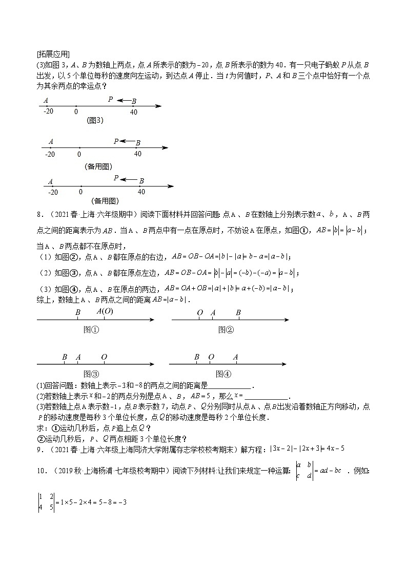 沪教版六年级数学下册期中期末满分冲刺特训03一元一次方程压轴题(上海精选归纳)(原卷版+解析)03